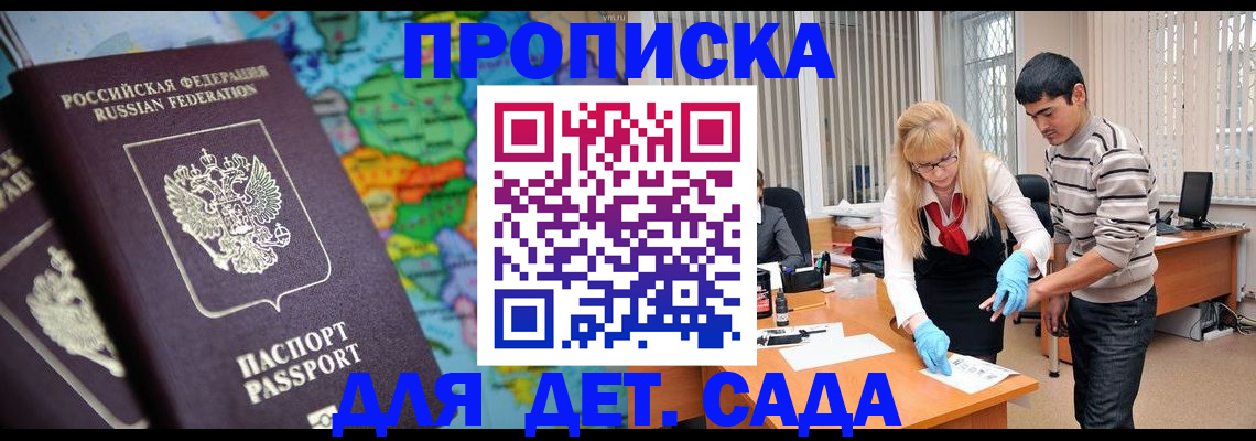 прописка для работы в Кувшиново