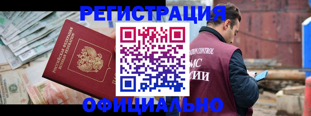 прописка иностранных граждан в Кувшиново